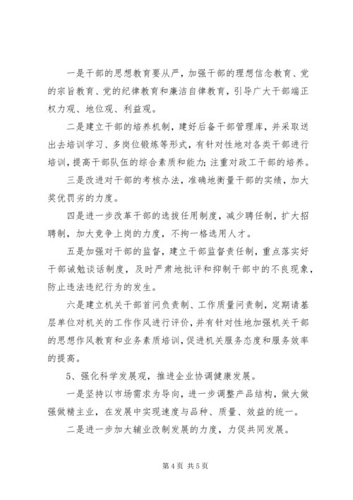 领导班子整改方案 (2).docx