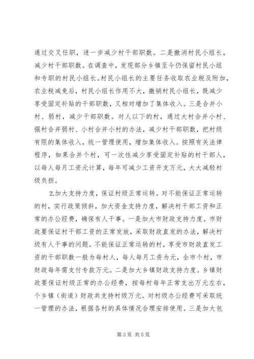 关于免征农业税后加强农村基层组织建设的措施建议 (5).docx