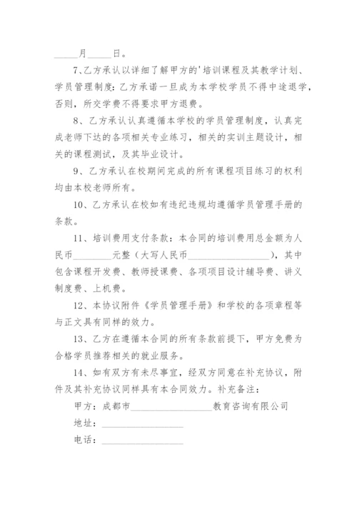 教育机构学员培训合同_1.docx