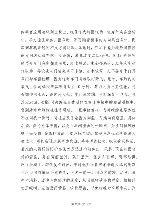 关于公交车的安全常识 (2).docx