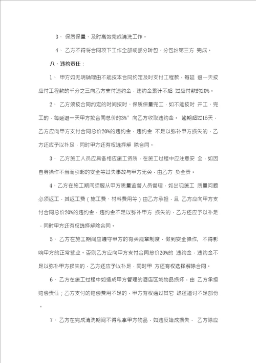 油烟机与水箱清洗合同