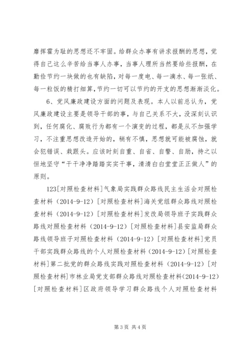 公证处群众路线个人对照检查材料.docx