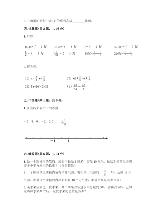 人教版六年级下册数学期末测试卷（完整版）word版.docx