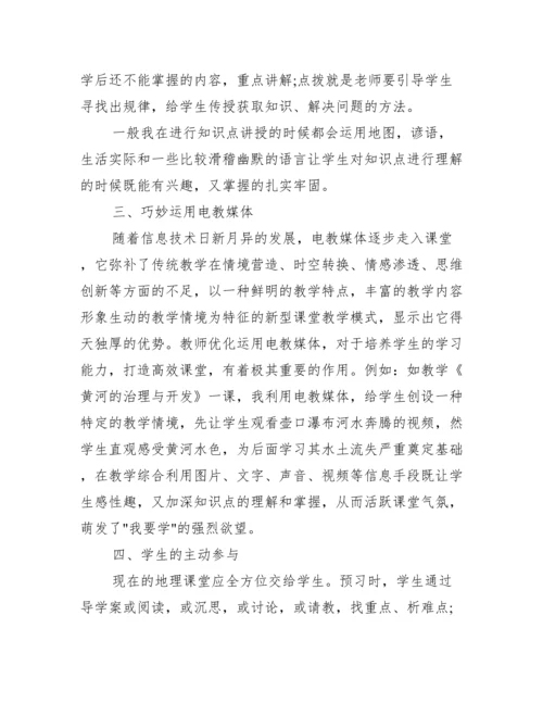 初中地理研修反思_初中地理校本研修内容.docx