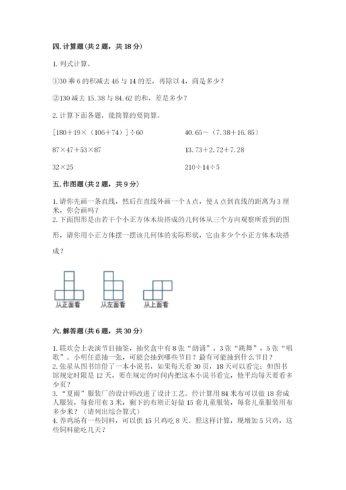苏教版四年级上册数学期末卷附参考答案（黄金题型）.docx