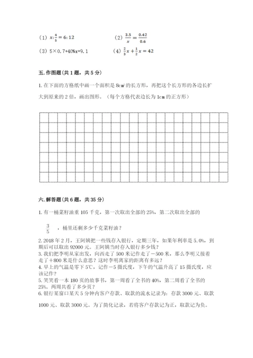 沪教版数学六年级下册期末检测试题精品（综合题）.docx
