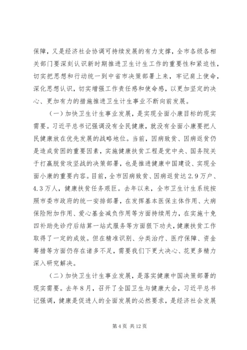 在XX年全市卫生计生工作会议上的工作报告 (2).docx