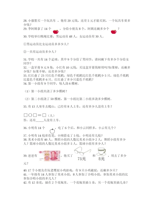 一年级下册数学解决问题60道附答案(轻巧夺冠).docx