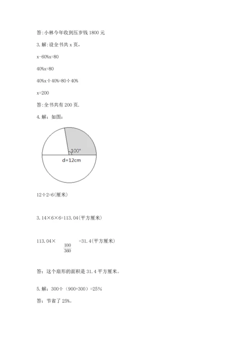 人教版六年级上册数学期末测试卷带答案（名师推荐）.docx