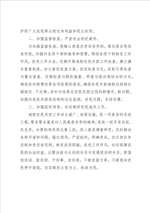 关于减轻农民负担的情况汇报