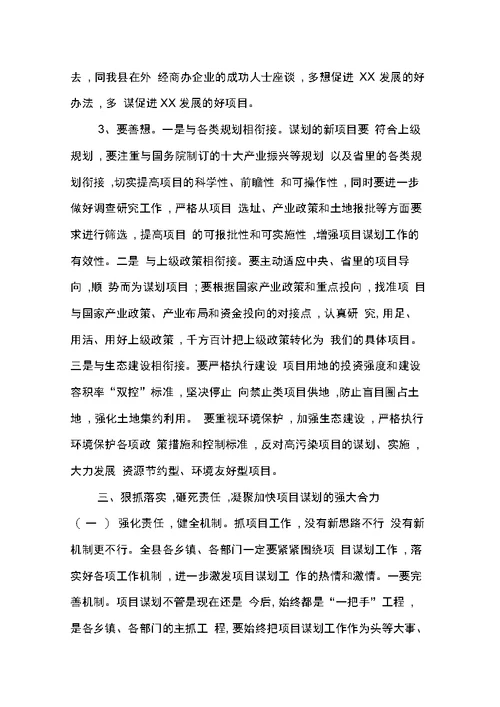 在全县项目谋划工作会议上的讲话