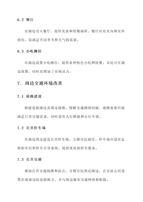 如意湖周边布局规划方案