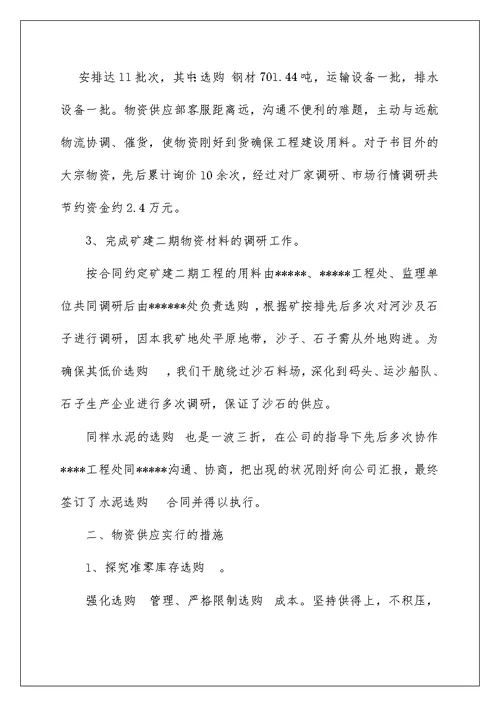 2022物资供应党风廉政工作总结（精选3篇） 党风廉政宣传工作总结