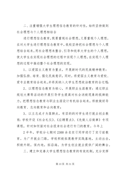 以理想信念为核心.docx