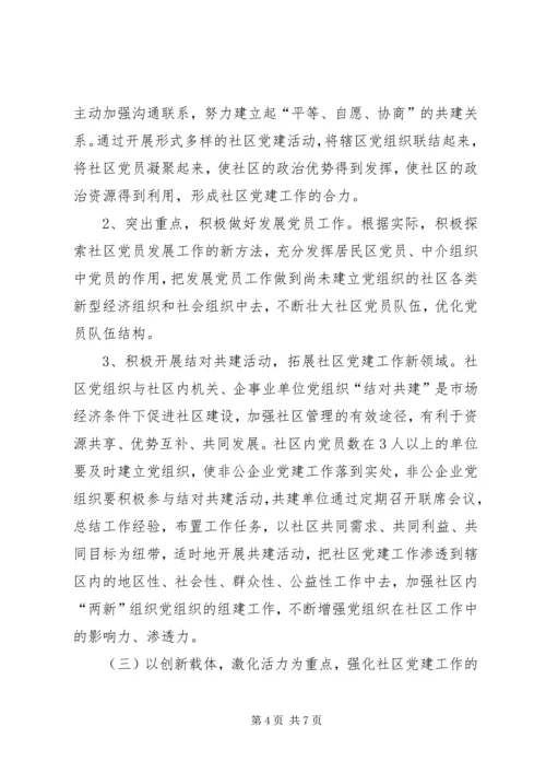 社区党建工作规划 (3).docx
