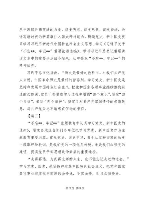 学习党史国史心得体会3[精选五篇] (4).docx