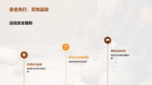 运动益生活