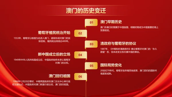 红色党政风澳门回归纪念日——回顾历史，展望未来PPT模板