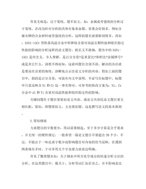 科学学术论文的写作方法