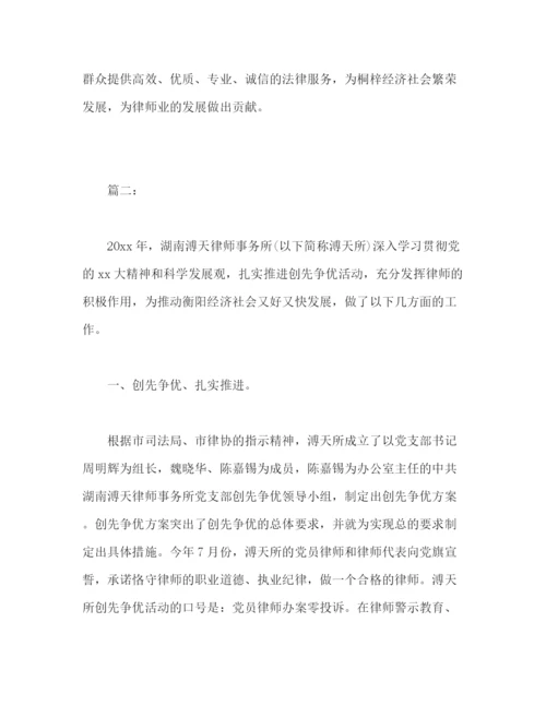 精编之有关律师事务所年度个人工作总结范文.docx