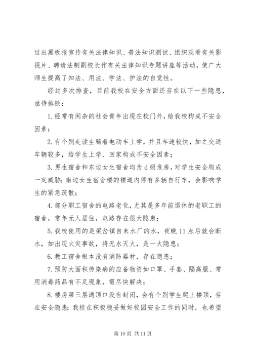 学校创建平安校园工作汇报材料.docx