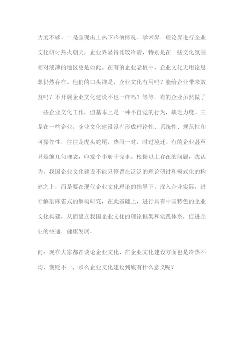 企业文化的来龙去脉.docx