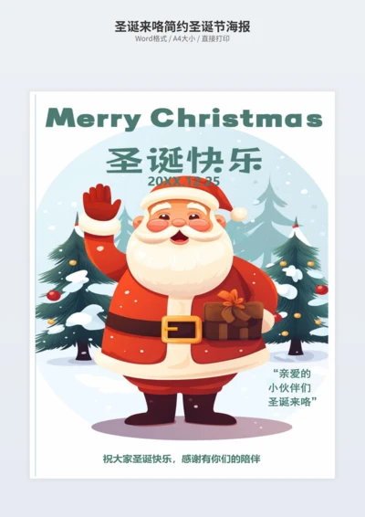 圣诞来咯简约圣诞节海报