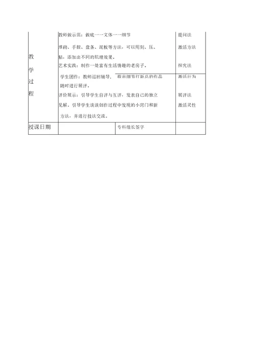 人美版六年级下册美术发现老房子的美教学设计