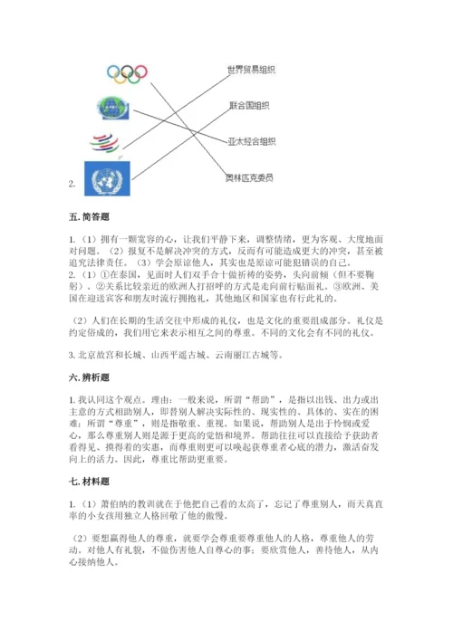 最新部编版六年级下册道德与法治期末测试卷精品【精选题】.docx