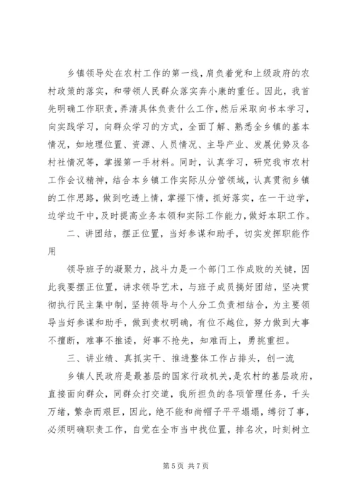 副乡镇长竞职演讲稿 (4).docx