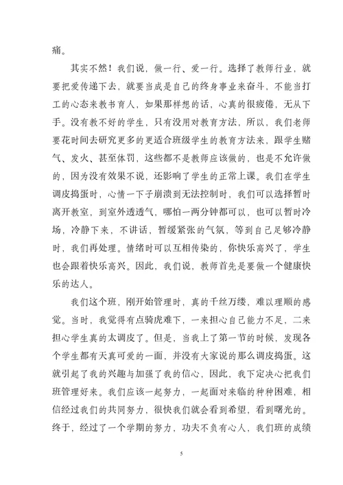 教师师德师风个人总结通用