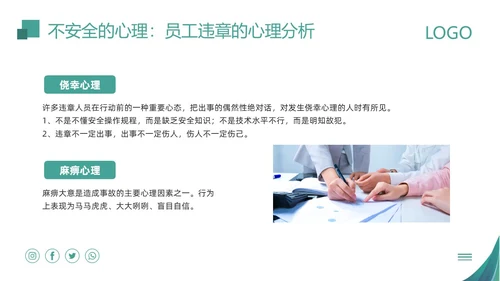 绿色简约物业员工安全知识PPT模板宣传PPT动态PPT安全教育