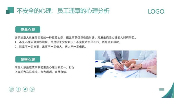 绿色简约物业员工安全知识PPT模板宣传PPT动态PPT安全教育
