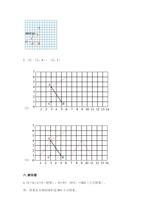 人教版数学五年级下册期末测试卷精品【预热题】.docx