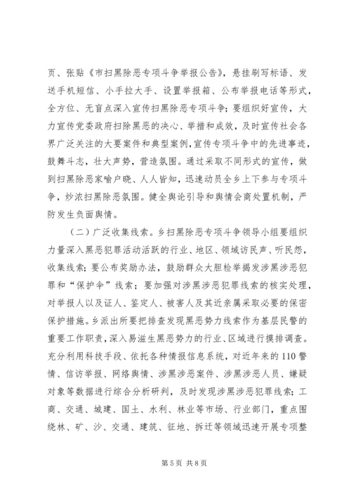 乡镇扫黑除恶专项工作方案.docx