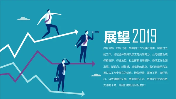 2019市场销售部营销工作总结计划PPT