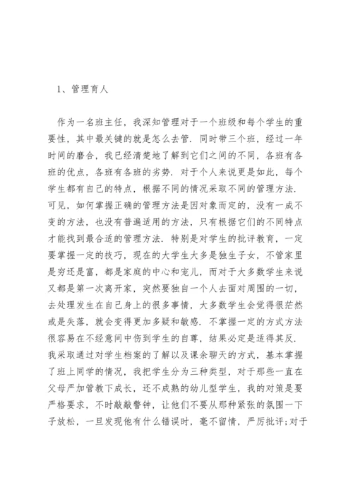 关于辅导员述职报告范文.docx