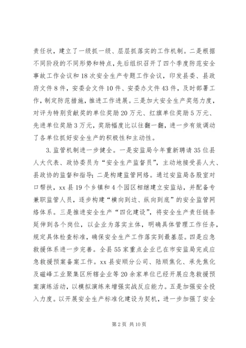 县安监局工作报告.docx