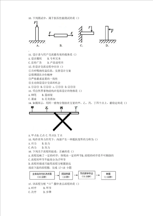 四川省2022年高中学业水平考试通用技术试卷