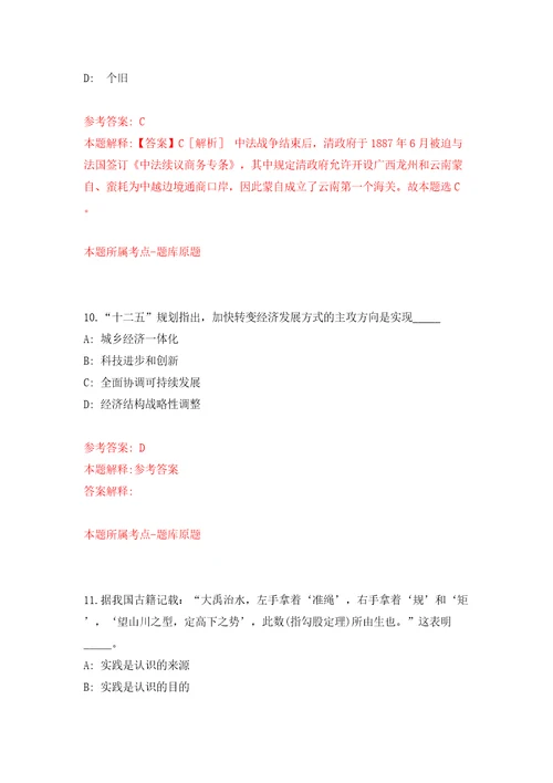浙江丽水市妇幼保健院招考聘用工作人员4人答案解析模拟试卷4