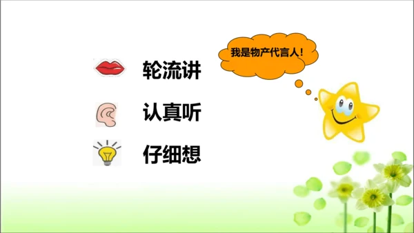第14课 家乡物产养育我 课件 人教版道德与法治 二年级上册