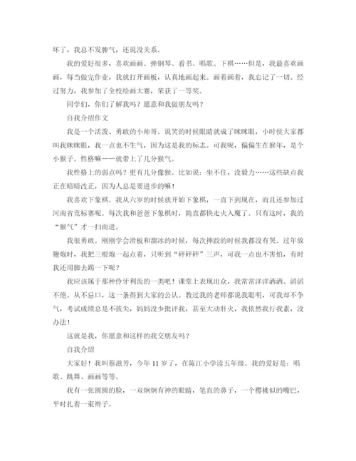 精编之精选三年级自我介绍范文.docx