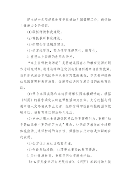 学前教育大学论文参考范文.docx