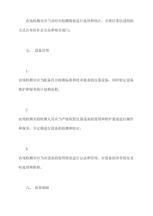 农残检测室管理制度