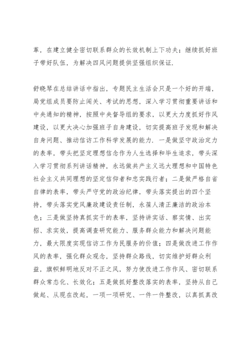 民主生活会个人对照检查材料三则.docx