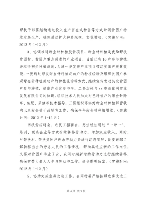 扶贫开发工作计划.docx