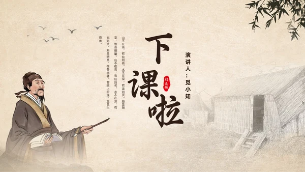 水墨简约中国风八年级语文陋室铭课件PPT模板语文课件