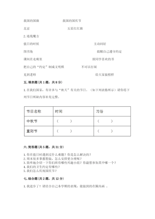 最新部编版二年级上册道德与法治期中测试卷含答案【基础题】.docx