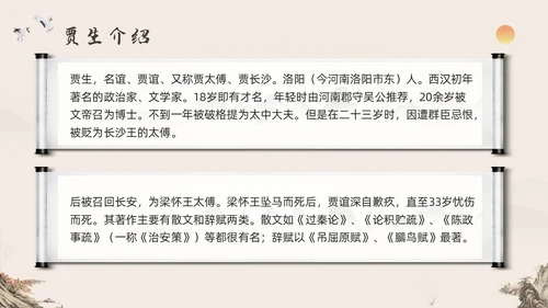 深色古风七年级语文下册课件贾生PPT模板宣传PPT动态PP语文课件