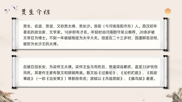 深色古风七年级语文下册课件贾生PPT模板宣传PPT动态PP语文课件